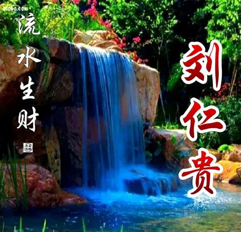 水為財意思|【水為財】以水為財 